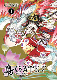 Cover Thumbnail for Gate 7 (Dark Horse, 2011 series) #1