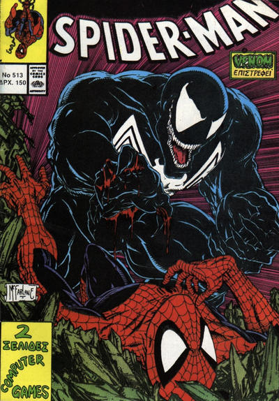 Cover for Σπάιντερ Μαν [Spider-Man] (Kabanas Hellas, 1977 series) #513