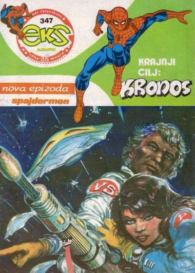 Cover for Eks almanah (Dečje novine, 1975 series) #347