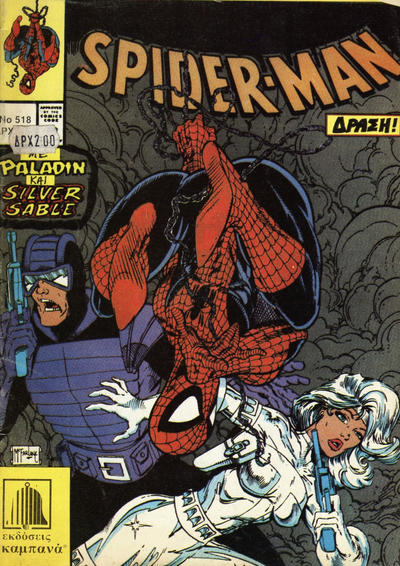 Cover for Σπάιντερ Μαν [Spider-Man] (Kabanas Hellas, 1977 series) #518