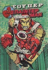 Cover for Σουπερ Σπαϊντερμαν [Super Spider-Man] (Kabanas Hellas, 1984 ? series) #22
