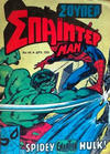 Cover for Σουπερ Σπαϊντερμαν [Super Spider-Man] (Kabanas Hellas, 1984 ? series) #46