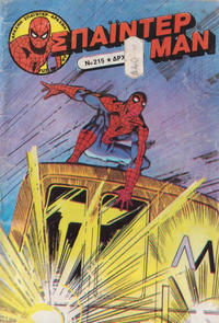 Cover Thumbnail for Σπάιντερ Μαν [Spider-Man] (Kabanas Hellas, 1977 series) #215