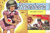 Cover for Frontera (Editorial Frontera, 1957 series) #16