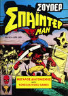 Cover for Σουπερ Σπαϊντερμαν [Super Spider-Man] (Kabanas Hellas, 1984 ? series) #43