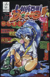 Cover for Virtual Bang (Studio Ironcat, 1998 series) #1