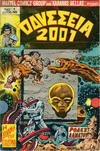 Cover for Οδύσσεια 2001 [2001: A Space Odyessy] (Kabanas Hellas, 1978 series) #1