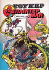 Cover for Σουπερ Σπαϊντερμαν [Super Spider-Man] (Kabanas Hellas, 1984 ? series) #6