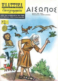 Cover Thumbnail for Κλασσικά Εικονογραφημένα [Classics Illustrated] (Ατλαντίς / Πεχλιβανίδης [Atlantís / Pechlivanídis], 1975 series) #1218 - Αἴσωπος [Aesop]