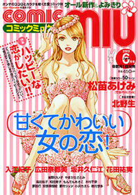 Cover Thumbnail for Comic Miu (秋田書店 [Akita Shoten], 1999 series) #6/2003