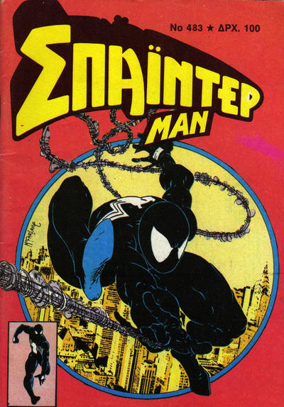Cover for Σπάιντερ Μαν [Spider-Man] (Kabanas Hellas, 1977 series) #483