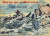 Cover for Barna på sydhavsøya (Hjemmet / Egmont, 1946 series) #1946