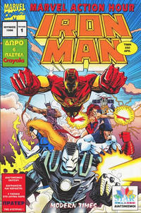 Cover Thumbnail for Iron Man [Άιρον Μαν] (Modern Times [Μόντερν Τάιμς], 1996 series) #1