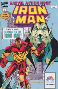 Cover Thumbnail for Iron Man [Άιρον Μαν] (Modern Times [Μόντερν Τάιμς], 1996 series) #5