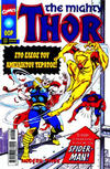 Cover for The Mighty Thor (Modern Times [Μόντερν Τάιμς], 1997 series) #5