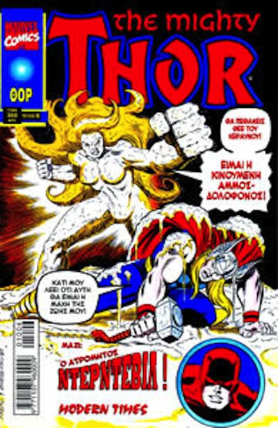 Cover for The Mighty Thor (Modern Times [Μόντερν Τάιμς], 1997 series) #6