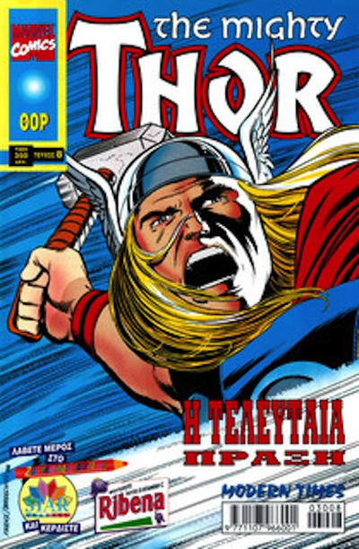 Cover for The Mighty Thor (Modern Times [Μόντερν Τάιμς], 1997 series) #8