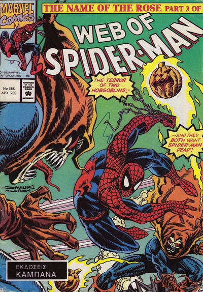 Cover for Σπάιντερ Μαν [Spider-Man] (Kabanas Hellas, 1977 series) #586