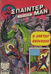 Cover for Σπάιντερ Μαν [Spider-Man] (Kabanas Hellas, 1977 series) #169