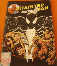 Cover Thumbnail for Σπάιντερ Μαν [Spider-Man] (Kabanas Hellas, 1977 series) #173