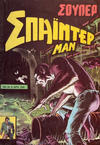 Cover for Σουπερ Σπαϊντερμαν [Super Spider-Man] (Kabanas Hellas, 1984 ? series) #38