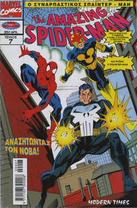 Cover Thumbnail for Amazing Spider-Man (Modern Times [Μόντερν Τάιμς], 1997 series) #7