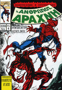 Cover Thumbnail for Ο Άνθρωπος Αράχνη [The Spider-Man] (Μαμούθ Comix [Mamouth Comix], 1993 series) #4