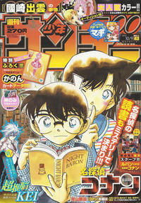 Cover Thumbnail for 週刊少年サンデー [Shūkan Shōnen Sandē] [Weekly Shonen Sunday] (小学館 [Shogakukan], 1959 series) #43/2013