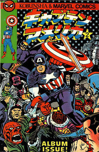 Cover Thumbnail for キャプテン・アメリカ [Captain America] (光文社 [Kobunsha], 1978 series) #2