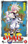 Cover for MÄR [Meru] (小学館 [Shogakukan], 2003 series) #3