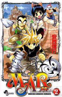Cover Thumbnail for MÄR [Meru] (小学館 [Shogakukan], 2003 series) #2