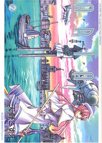 Cover Thumbnail for アリア [Aria] (マッグガーデン [Maggu Gāden / Mag Garden], 2002 series) #2