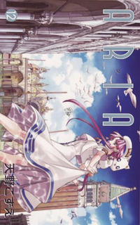 Cover Thumbnail for アリア [Aria] (マッグガーデン [Maggu Gāden / Mag Garden], 2002 series) #12