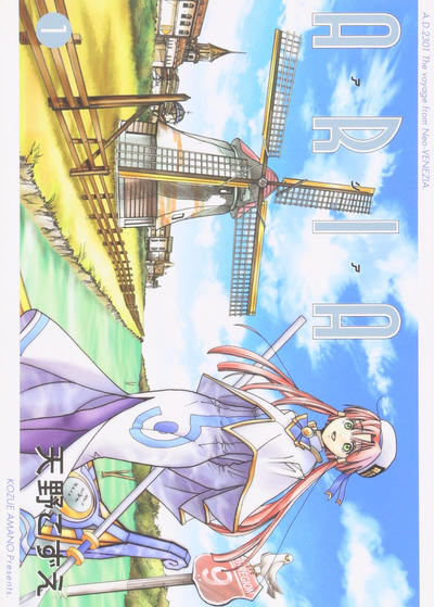 Cover for アリア [Aria] (マッグガーデン [Maggu Gāden / Mag Garden], 2002 series) #1