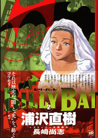 Cover Thumbnail for ビリーバット Billy Bat [Birii Batto] (講談社 [Kōdansha], 2009 series) #2