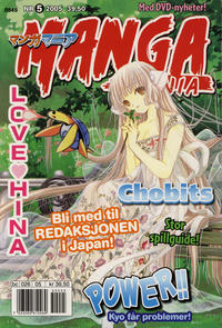 Cover Thumbnail for Manga Mania (Bladkompaniet / Schibsted, 2003 series) #5/2005