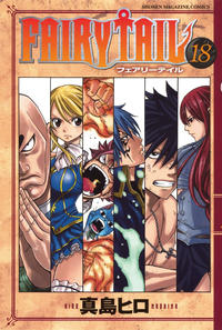 Cover Thumbnail for フェアリーテイル [Fearī Teiru] [Fairy Tail] (講談社 [Kōdansha], 2006 series) #18