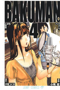 Cover Thumbnail for Bakuman バクマン。 (集英社 [Shueisha], 2009 series) #4