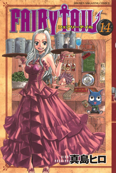 Cover for フェアリーテイル [Fearī Teiru] [Fairy Tail] (講談社 [Kōdansha], 2006 series) #14