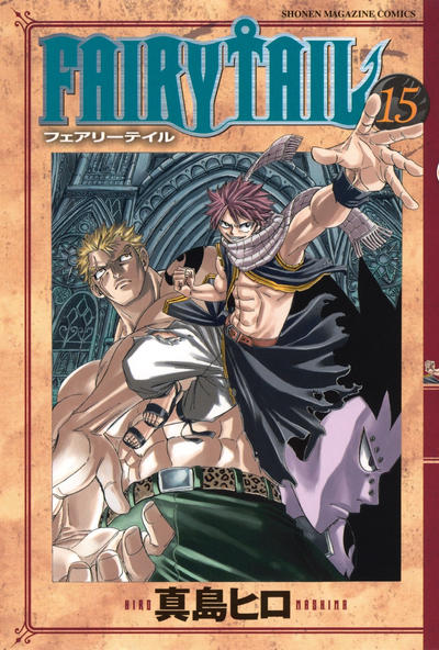 Cover for フェアリーテイル [Fearī Teiru] [Fairy Tail] (講談社 [Kōdansha], 2006 series) #15