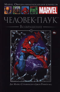Cover Thumbnail for Marvel. Официальная коллекция комиксов (Ашет Коллекция [Hachette], 2014 series) #1 - Человек-Паук: Возвращение