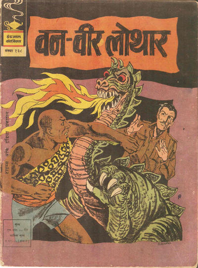 Cover for इंद्रजाल कॉमिक्स [हिंदी] [Indrajal Comics {Hindi}] (Bennett, Coleman & Co., 1964 series) #138
