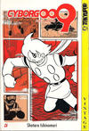 Cover for Cyborg 009 (Tokyopop, 2003 series) #5